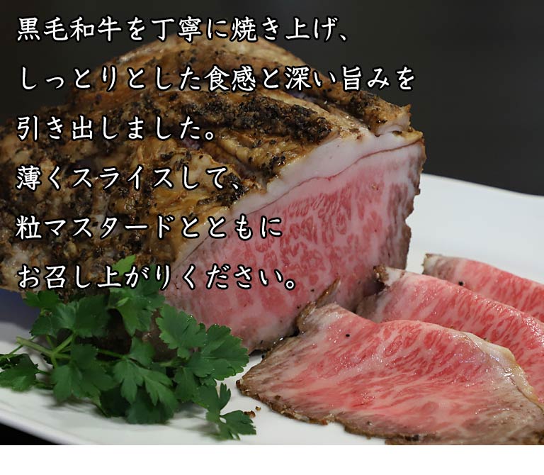 ローストビーフ