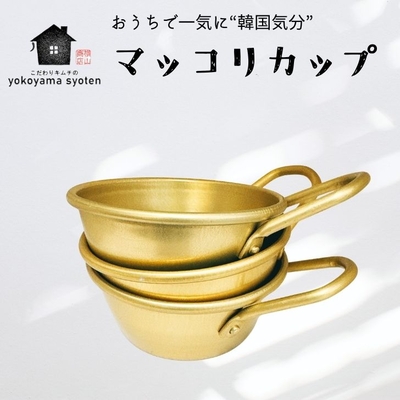 マッコリカップ