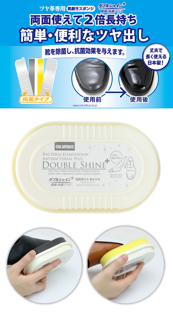 ダブルシャイン 除菌・抗菌プラス ｜コロンブス公式オンラインショップ