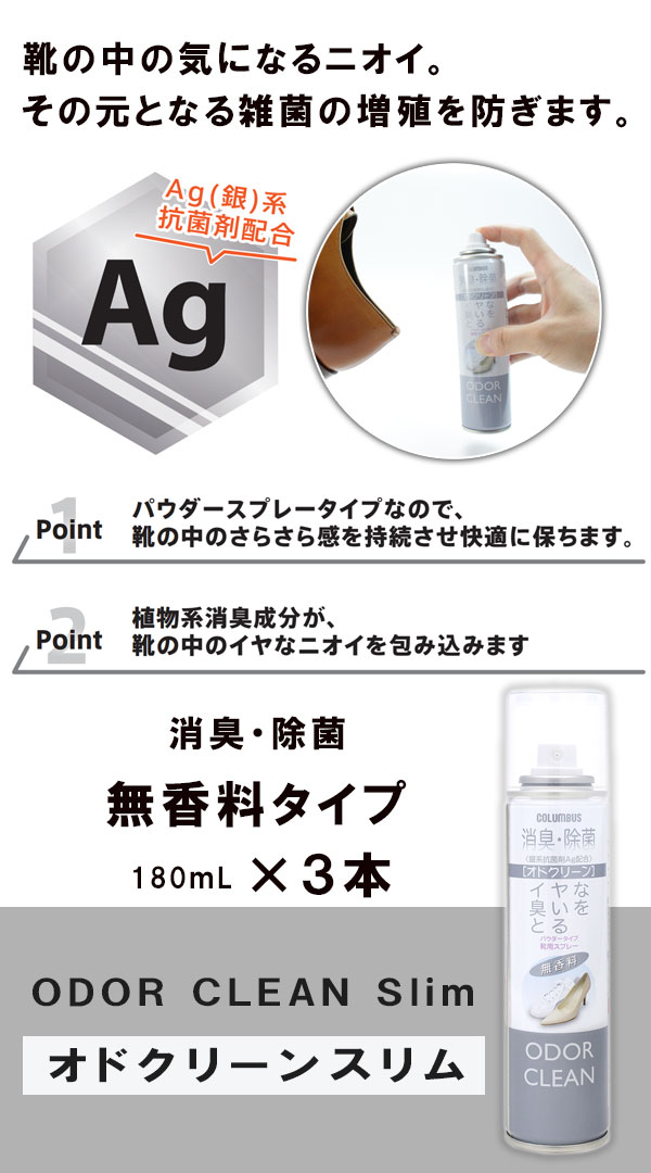 送料無料】オドクリーンスリム 無香料タイプ3本セット |コロンブス