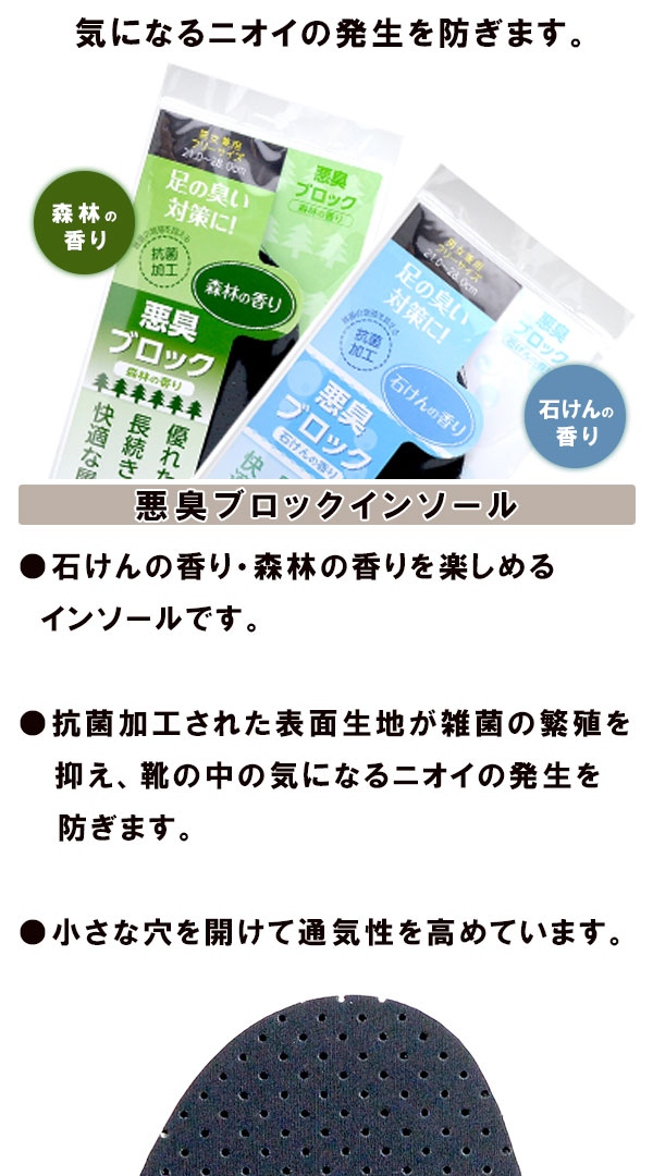 悪臭ブロックインソール | コロンブス オンラインショップ