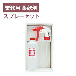 皮革用柔軟剤スプレーセット 500mL（業務用） | コロンブス