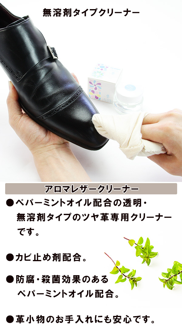 アロマレザークリーナー｜コロンブス公式オンラインショップ