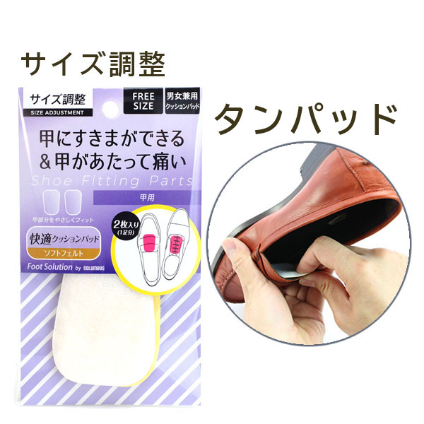 フットソリューション甲用 パッド ｜コロンブス公式オンラインショップ 
