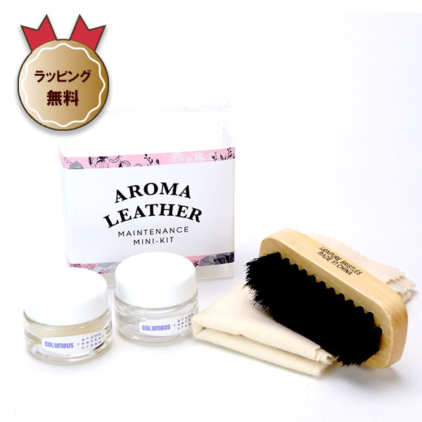 新品　ミニEXクリーム　2本セット アロマレザー メンテナンスミニキット｜コロンブス公式オンライン