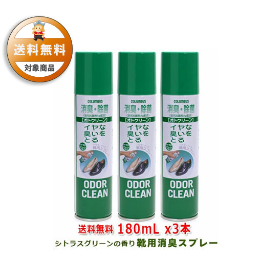(業務用40セット) コロンブス 消臭除菌スプレー靴用オドクリーン スリム