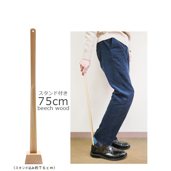 コロンブスオンラインショップ｜スタンド付きロングシューホーン