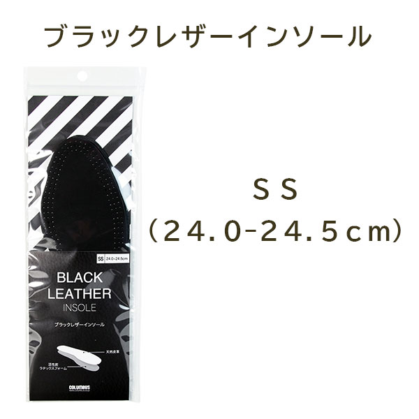 ブラックレザーインソール｜コロンブス公式オンラインショップ