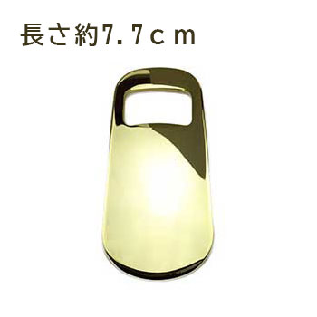 ポケットシューホーン 携帯用 靴べら 真鍮製 ギフト プレゼント 小さい 短い 長さ約7.7ｃｍ くつべら