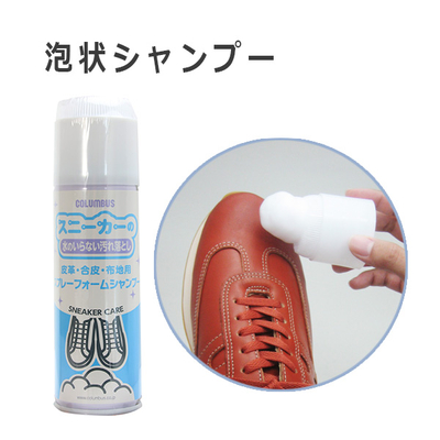 スニーカーケア スプレーフォームシャンプー 泡状 クリーナー 汚れ落とし 靴クリーナー