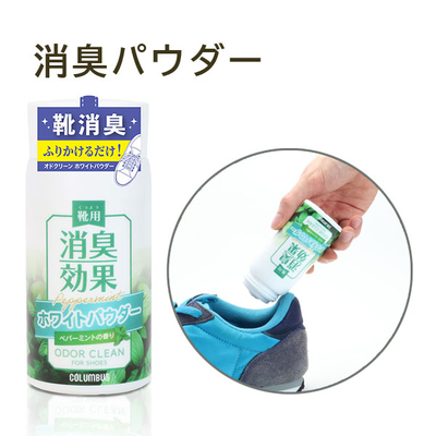 オドクリーン ホワイトパウダー 50ｇ 靴用消臭パウダー 革靴 スニーカー スポーツシューズ パンプス 長靴 ブーツ