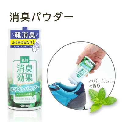 オドクリーン ホワイトパウダー 50ｇ 靴用消臭パウダー 革靴 スニーカー スポーツシューズ パンプス 長靴 ブーツ