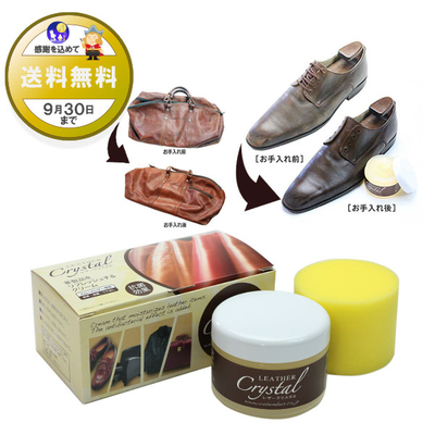 レザークリスタル100+抗菌 革用 ツヤ出し 保革 抗菌クリーム 100g ホホバオイル配合 靴 くつ 革ジャン 新生活 大掃除