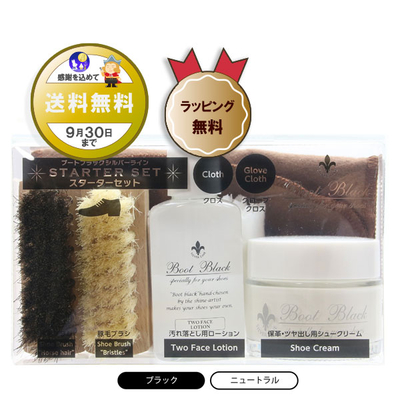 ブートブラックシルバーライン スターターセット シューケアセット 靴磨きセット ギフト プレゼント 就職祝い 贈答品 新生活 くつ  新入社員 記念品  新社会人 身だしなみ 敬老の日