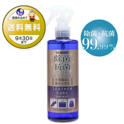 レザーキュア 除菌・抗菌ミスト 300ｍL ノンアルコールタイプ