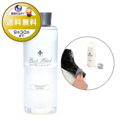 ブートブラックシルバーライン ツーフェイスローション300 汚れ落とし 300mL クリーナー 靴クリーナー