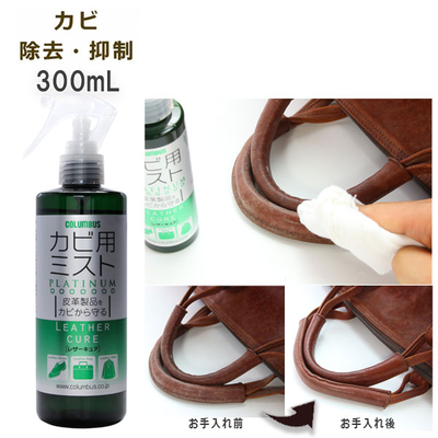 レザーキュア カビ用ミスト プラチナ 300mL 黴 カビ 除去 抑制 靴 くつ 革製品 レザー 皮 鞄 防具 甲 手面 冬  掃除
