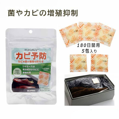 ワサエースPS180 180日間用5包入り カビ予防 ワサビの辛み成分 黴 かび 靴 くつ 革製品 ガラス 木製品 夏 猛暑 衣替え
