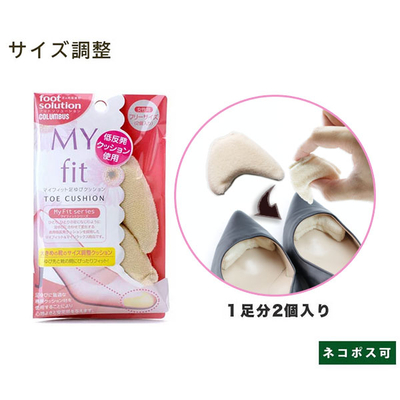 フットソリューション マイフィット 足ゆびクッション 女性用 フリーサイズ 大きい靴 サイズ調整 靴のサイズが大きい 詰め物 足指 くつ