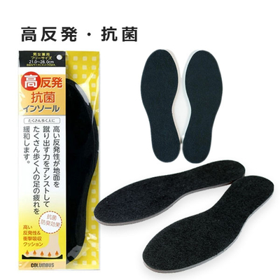高反発抗菌インソール たくさん歩く人をサポート 抗菌 防臭 中敷き