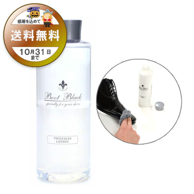 ブートブラックシルバーライン ツーフェイスローション300 汚れ落とし 300mL クリーナー 靴クリーナー