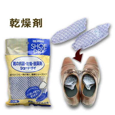 シュードライ 靴用乾燥剤 乾燥材 シリカゲル ブーツ 靴 シューズ ブーツ 雨 湿気 臭い 濡れた靴 ゲリラ豪雨 くつ 台風 秋雨 雪