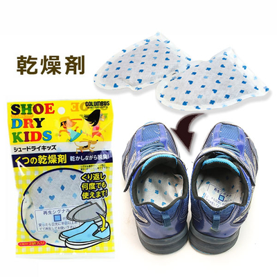 シュードライキッズ 靴用乾燥剤 乾燥材 ブーツ 子供 靴 シューズ 雨 遊び 学校 湿気 臭い 濡れた靴 雨 くつ ゲリラ豪雨 台風 秋雨 雪