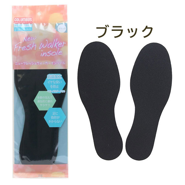 新フレッシュウォーカーインソール | コロンブス オンラインショップ