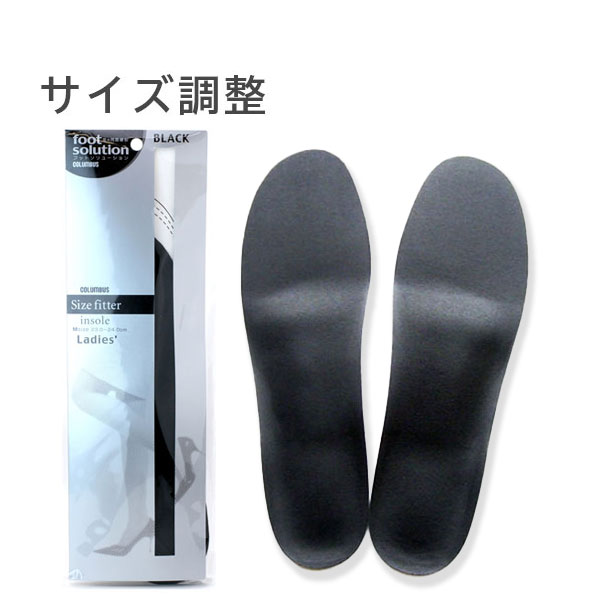 フットソリューションサイズフィッターインソール | コロンブス