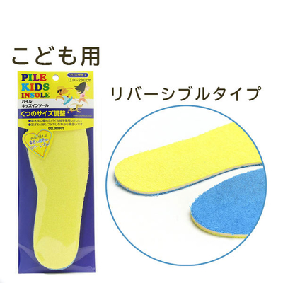 パイルキッズインソール リバーシブルタイプ こども サイズ調整 中敷き 吸水性