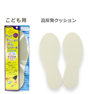 ハイ！クッションこどもインソール 中敷き 抗菌 防臭 サイズ調整 中敷き 新学期 新入学 子供 小学生