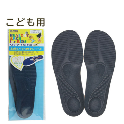ヘルシーアーチforキッズインソール こども 中敷き 抗菌 防臭 新学期 新入学 子供 小学生