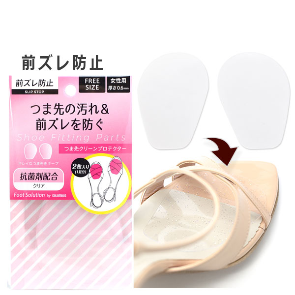フットソリューションつま先クリーンプロテクター | コロンブス
