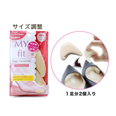 フットソリューション マイフィット 足ゆびクッション 女性用 フリーサイズ 大きい靴 サイズ調整 靴のサイズが大きい 詰め物 足指 くつ