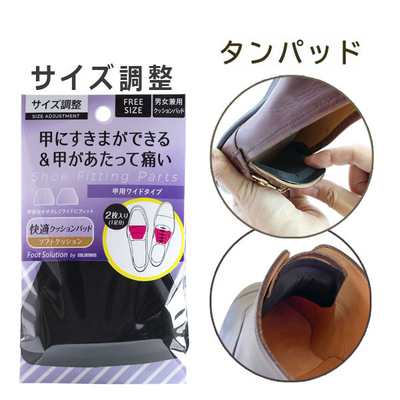 フットソリューション 甲用パッド ワイドタイプ タンパッド 男女兼用 大きい 緩い 靴 くつ ローファー サイズ調整 つま先 パンプス  靴のサイズが大きい