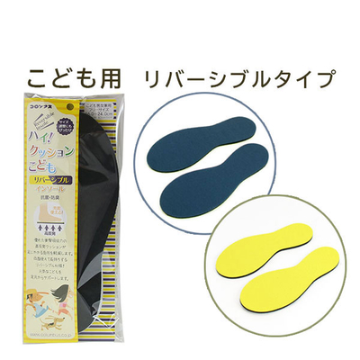 ハイ！クッションこどもリバーシブルインソール こども男女兼用16.0～24.0ｃｍ 抗菌・防臭・高反発 中敷き 新学期 新入学 子供 小学生 靴 くつ