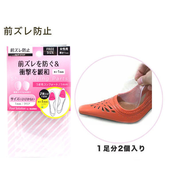 フットソリューションつま先コンフォート | コロンブス オンライン