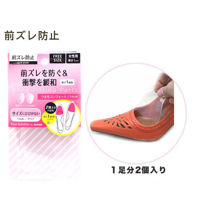フットソリューション つま先コンフォート  女性用 1mm/2mm/3mm  パンプス 足 前ズレ防止
