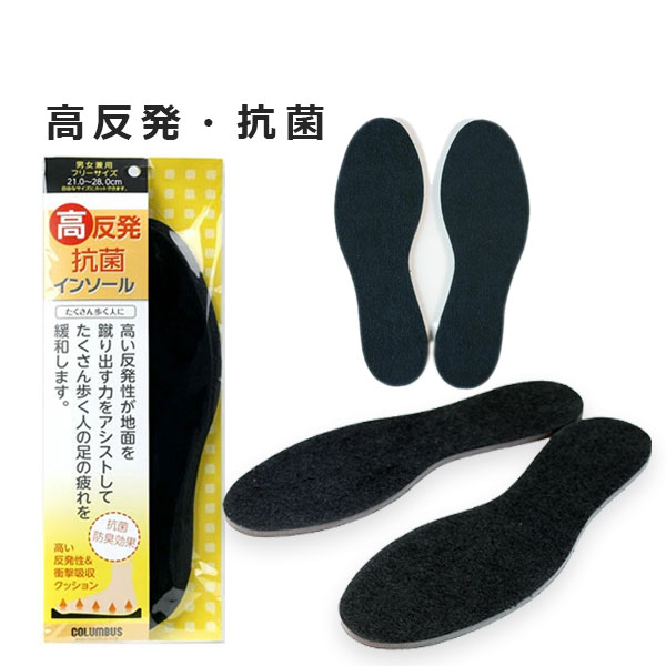 高反発抗菌インソール ｜コロンブス公式オンラインショップ