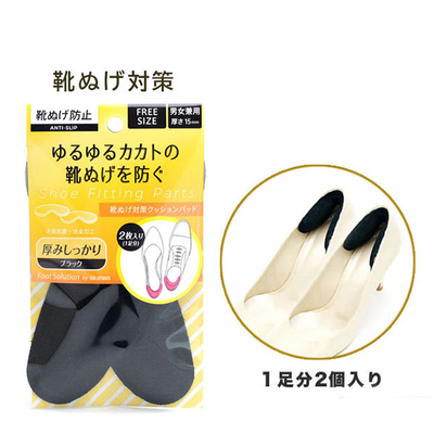 フットソリューション 靴ぬげ対策　クッションパッド (男女兼用)  かかと 踵 大きい 緩い 脱げる 靴のサイズ調整 パンプス くつ