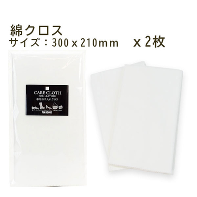 磨きクロス（2枚入り）  綿100パーセント 磨き ケア 布 クリーム