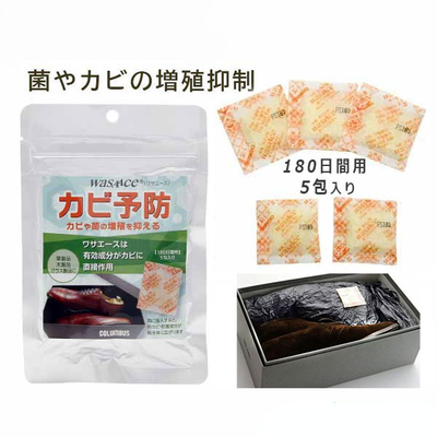 ワサエースPS180 180日間用5包入り カビ予防 ワサビの辛み成分 黴 かび 靴 くつ 革製品 ガラス 木製品 衣替え 秋雨