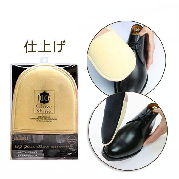 HGグローブシャイン1500 ｜コロンブス公式オンラインショップ