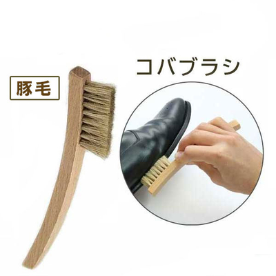 エッヂブラシ 豚毛 靴 コバブラシ くつ エッジブラシ ホコリ