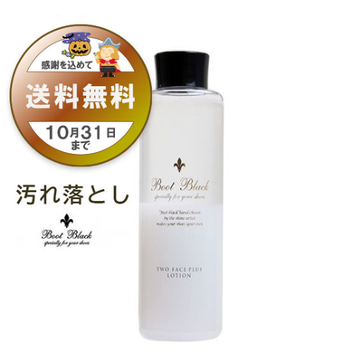 BootBlack ブートブラック ツーフェイスプラスローション300mL クリーナー 汚れ落とし 靴クリーナー