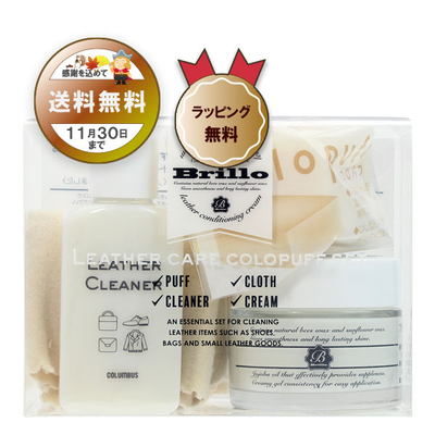 ブリオレザーケア コロパフセット スターターセット ギフト プレゼント 革 レザー お手入れ お祝い 就職祝い 贈答品 新生活  BRILLO 新入社員 記念品  新社会人 身だしなみ
