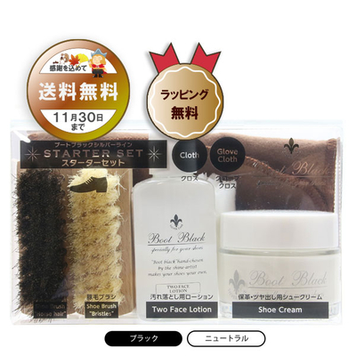 ブートブラックシルバーライン スターターセット シューケアセット 靴磨きセット ギフト プレゼント 就職祝い 贈答品 新生活 くつ  新入社員 記念品  新社会人 身だしなみ 入社式 引き出