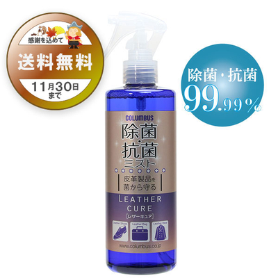 レザーキュア 除菌・抗菌ミスト 300ｍL ノンアルコールタイプ