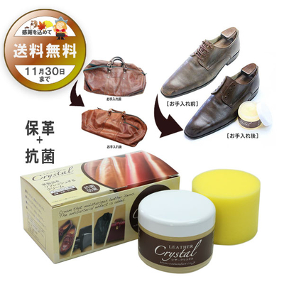 レザークリスタル100+抗菌 革用 ツヤ出し 保革 抗菌クリーム 100g ホホバオイル配合 靴 くつ 革ジャン 新生活 大掃除