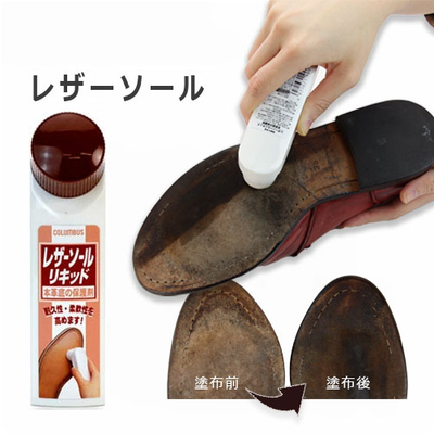 レザーソールリキッド 65mL 革底 靴底 くつ 保護クリーム 防水効果 ソール